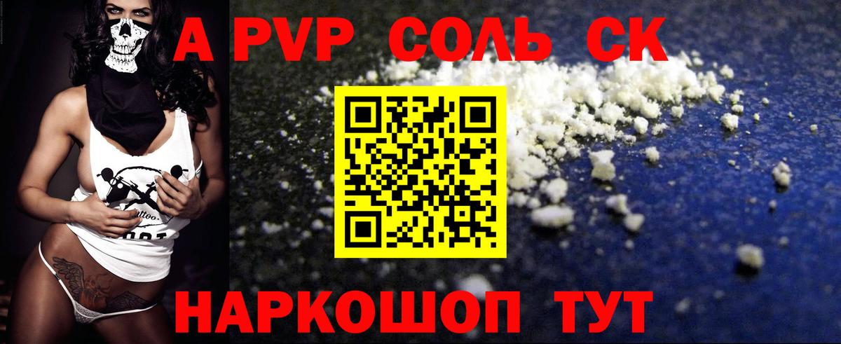 Alfa_PVP  Alpha-PVP Соль  купить закладку  A PVP Соль  Минусинск  Вход с VPN 