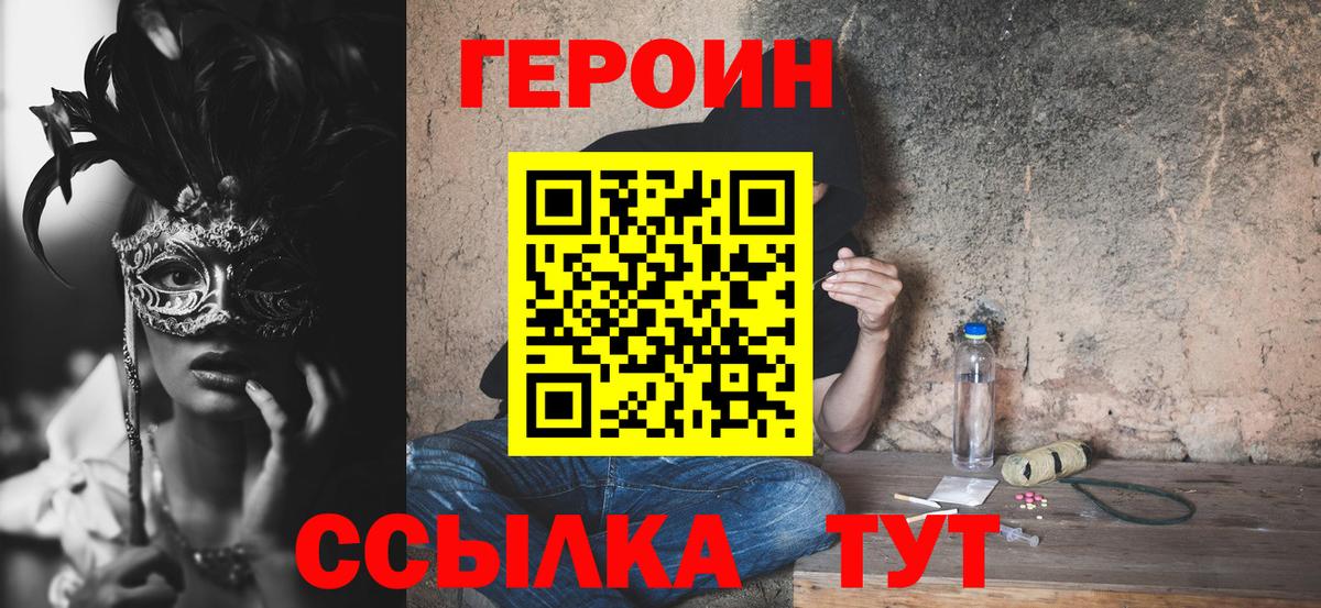Минусинск  ГЕРОИН хмурый  Героин  Вход с VPN 
