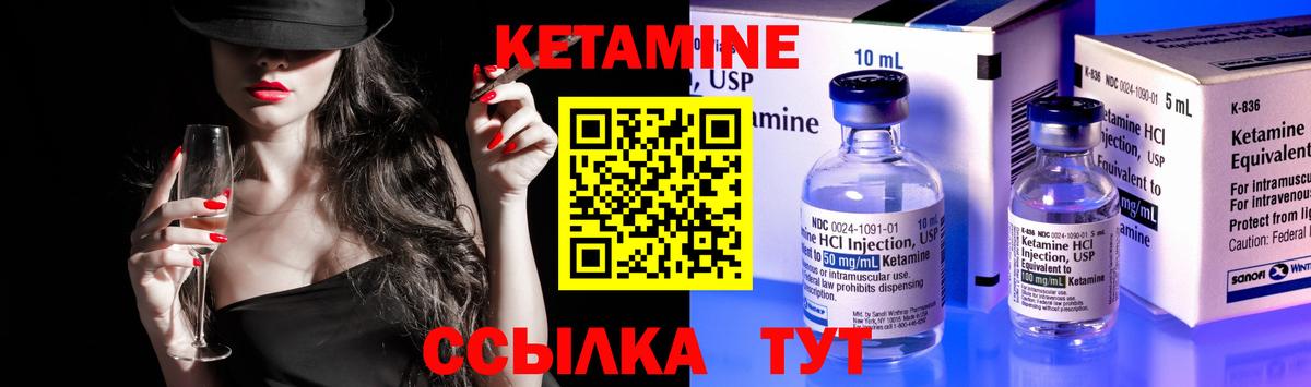 КЕТАМИН VHQ  Вход с VPN  Минусинск 