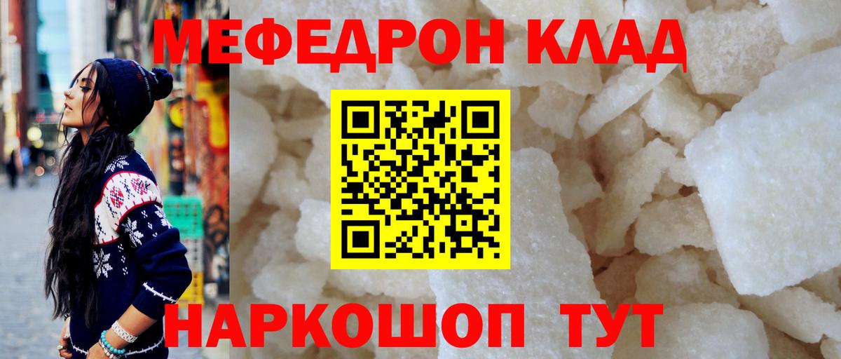Мефедрон  Меф кристаллы  Вход с VPN  Меф mephedrone  Минусинск 