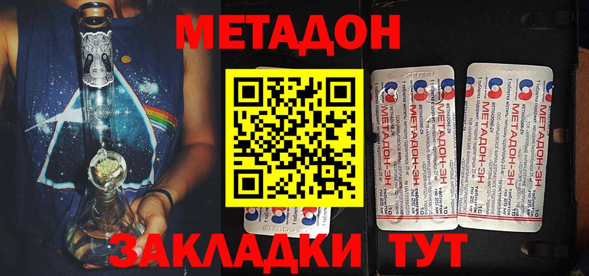 МЕТАДОН белоснежный  Вход с VPN  МЕТАДОН methadone  Минусинск 